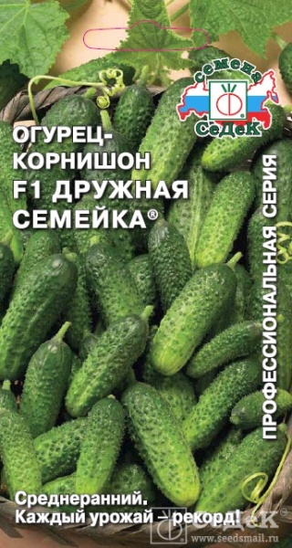 Огурец Дружная семейка F1 /Седек/ 0,2г/ партен.  среднеран. 10-12см