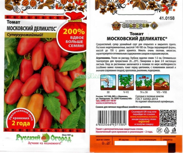 Томат Московский деликатес  200% 0.2г(НК)