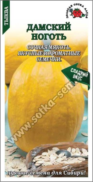 Тыква Дамский ноготь /Сотка/ 2г/ среднесп. кустовое 3-4кг желтая /*600