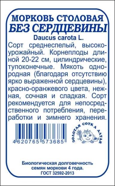 Морковь Без сердцевины б/п /Сотка/ 1г/ среднесп. 20-22см/*1200