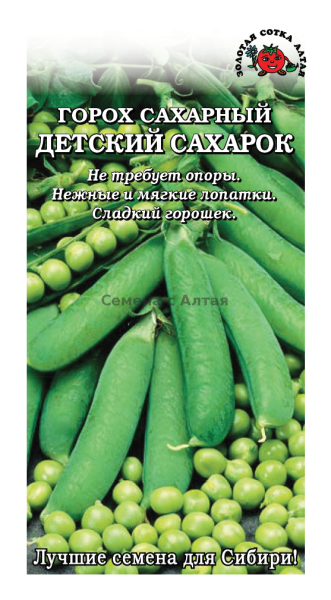 Горох Детский сахарок /Сотка/ 10 г