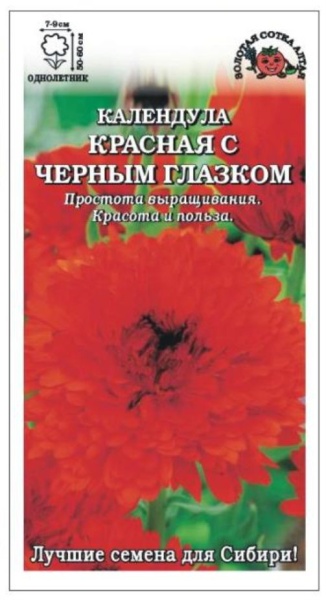 Календула Красная с черным глазком /Сотка/ 0,3 г/ *600