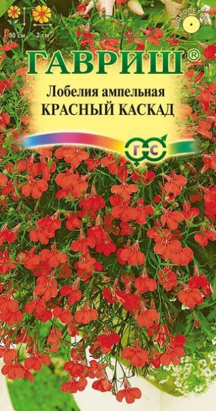 Лобелия Красный каскад . 0,05 гр Гавриш