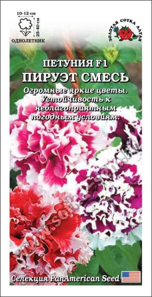 Петуния Пируэт Смесь F1 /Сотка/ 10шт/ махр. h-40см d-12см/*350