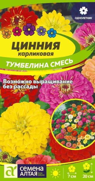 Цветы Цинния Тумбелина смесь Карликовая/Сем Алт/цп 0,2 гр. (2027 / 398)