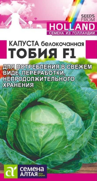 Капуста Тобия F1/Сем Алт/цп 15 шт. Seminis (Голландские Семена) (2027 / 3532)