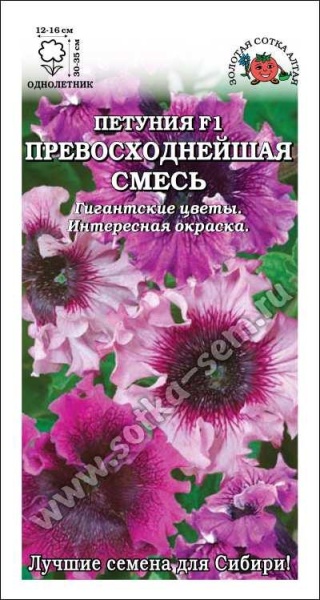 Петуния Превосходнейшая Смесь F1 /Сотка/ 10 шт/*500