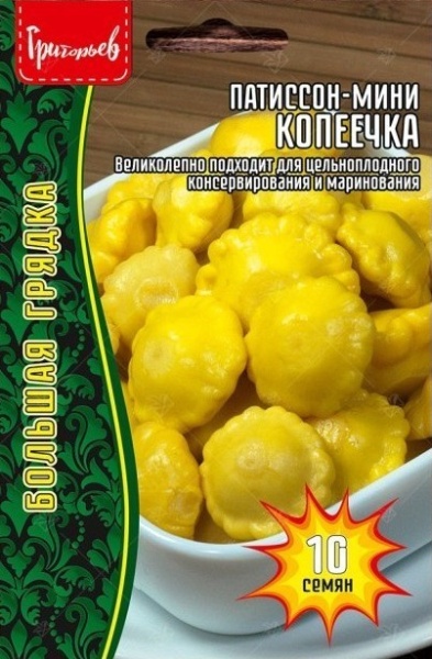 Патиссон Копеечка мини Большая грядка 10шт (Ред.сем)