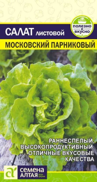 Зелень Салат Московский Парниковый/Сем Алт/бп 0,5 гр. (2028 / 2206)