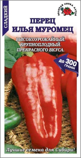 Перец Илья Муромец /Сотка/ 0,1г/ среднесп.180-300г / *1500
