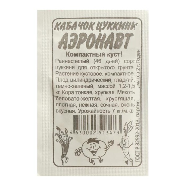 Кабачок Аэронавт б/п /Сотка/ 2г/ ранний 1,2-1,5кг/*960