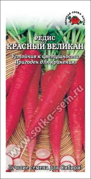 Редис Красный великан /Сотка/ 2г/ среднепозд. 50-80г/*700