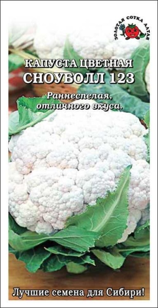 Капуста цветная Сноуболл /Сотка/ 0,3 г/ран.0,7-1,2кг/*1200