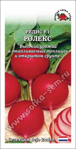 Редис Ролекс F1 /Сотка/ 0,5 г/*800