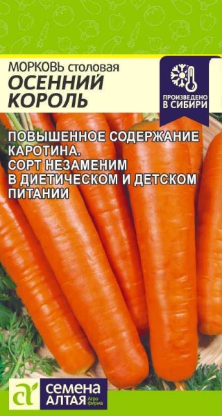 Морковь Осенний Король/Сем Алт/цп 2 гр. (2029 / 6031)