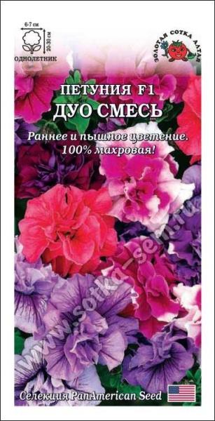 Петуния Дуо смесь F1 /Сотка/ 10шт/ махр. h-30см d-7см PanAmerican/*350