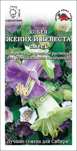 Кобея Жених и невеста /Сотка/ 0,3г/ смесь h400см, d-8см/*1000