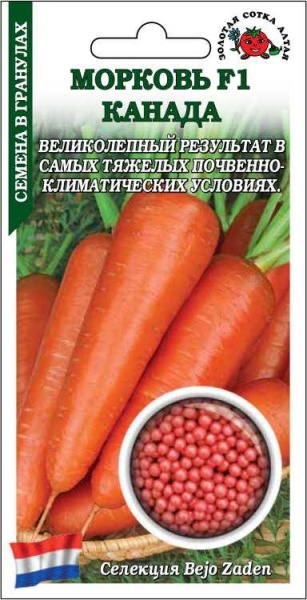 Морковь Канада (гранулы) /Сотка/ 100шт/ среднепозд. 18-20см /*600
