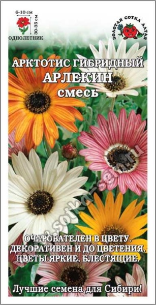 Арктотис Арлекин /Сотка/ 0,2 г