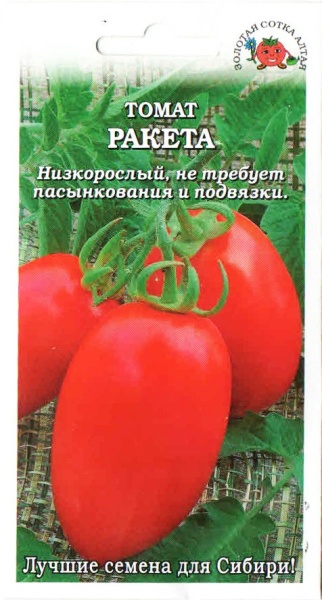 Томат Ракета /Сотка/ 0,1г/ детерм. 35-60г/*1500