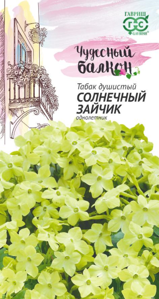 Табак Душистый крупноцв.Солнечный Зайчик/Гавриш/цп 0,1 гр. Чудесный балкон