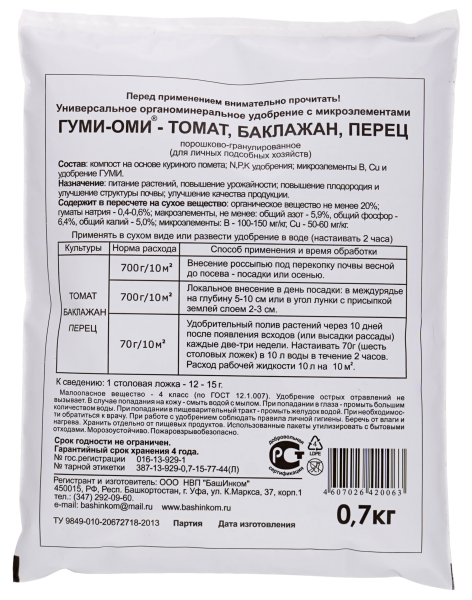 Гуми-Оми-Томат,баклажан,перец (20шт/кор)