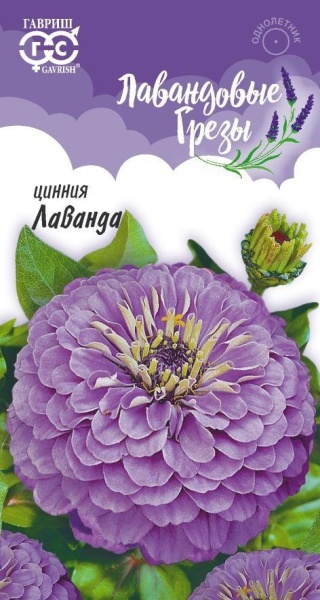 Цинния Лаванда /Гавриш/ 0,5 г