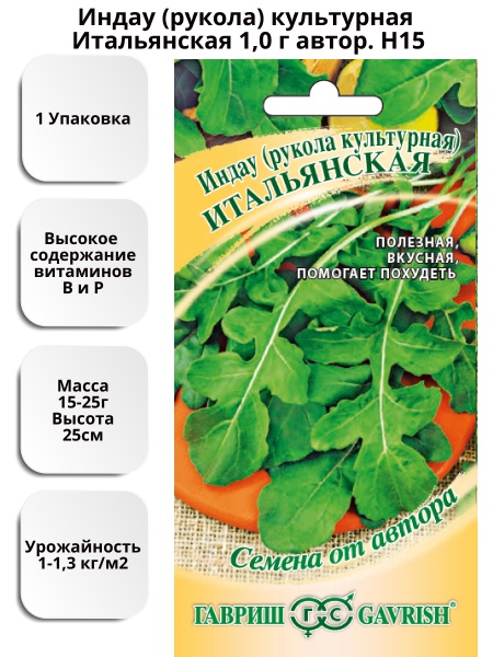 Рукола (Индау) Итальянская /Гавриш/ 1г/ культурная