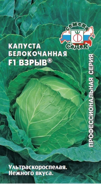 Капуста б/к Взрыв F1 (0,2г) СеДеК