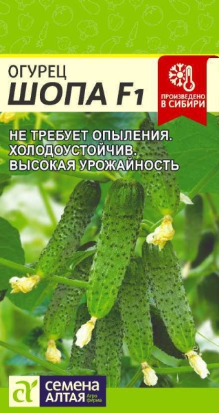 Огурец Шопа F1/Сем Алт/цп 5 шт. НОВИНКА! (2028 / 30371)