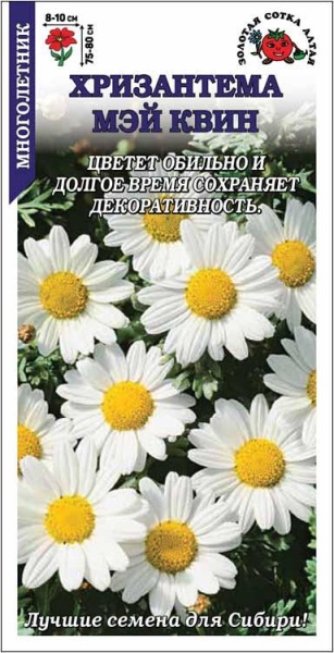 Хризантема Мэй Квин /Сотка/ 0,3г/*1500