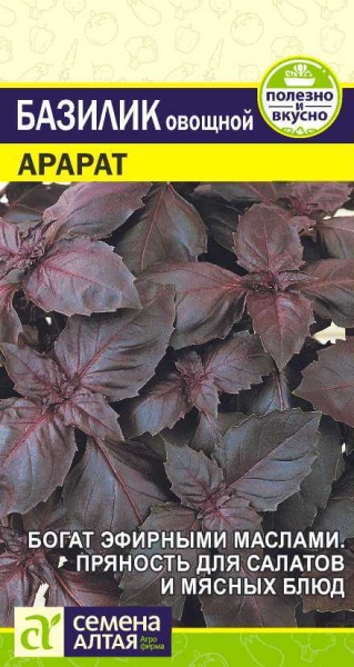 Зелень Базилик Арарат (Фиолетовый)/Сем Алт/цп 0,3 гр.