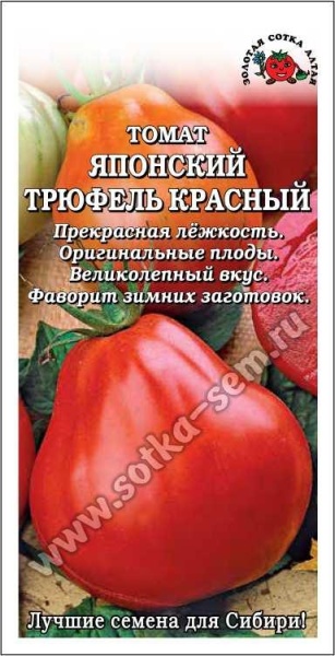 Томат Японский трюфель красный /Сотка Алтая/