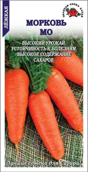 Морковь МО /Сотка/ 1,5г/ среднесп. до 20см коническая /*800