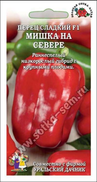 Перец Мишка на Севере F1 /Сотка + УД/20шт