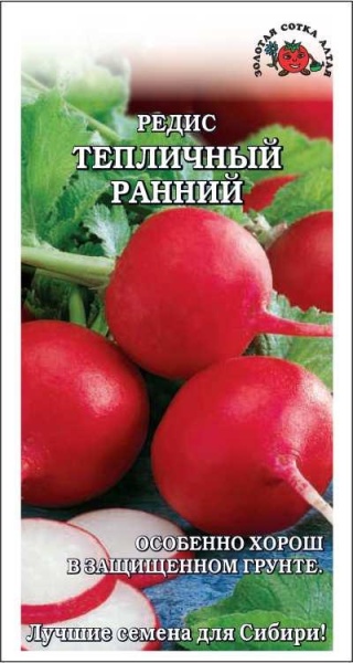 Редис Тепличный ранний /Сотка/ 2г/*700