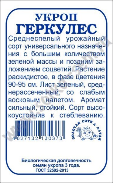 Укроп Геркулес б/п /Сотка/ 2 г/*800