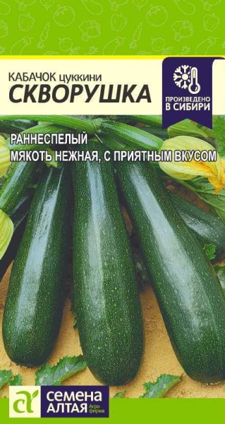 Кабачок Скворушка (Цуккини)/Сем Алт/цп 2 гр. (2027 / 3422)