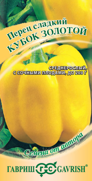 Перец Кубок Золотой 0,1гр (Гавриш)