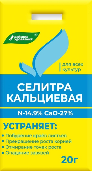 Селитра Кальциевая / 20г /БУ/ *60шт