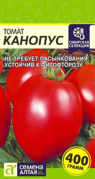 Томат Канопус/Сем Алт/цп 0,05 гр. Сибирская Селекция! (2027 / 31451)