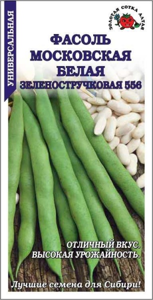 Фасоль Московская белая полуспар. /Сотка/ 5 г/ср.9-11см/*400