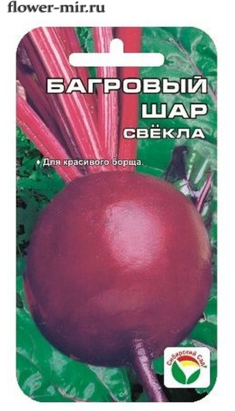 Багровый шар 2гр свекла (Сиб Сад)