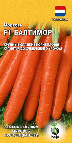 Морковь Балтимор F1 (150шт) (Голландия) Гавриш