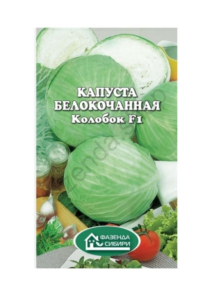 Капуста Б/К Колобок F1 (0,2г) Фазенда Сибири