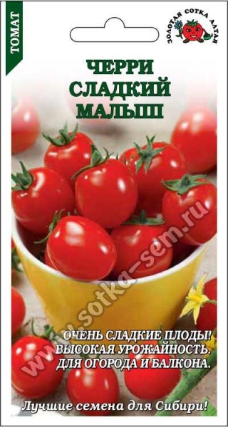Томат Черри Сладкий малыш /Сотка/ 0,1г/ среднеран. индет. красн. 15-20г/*1500