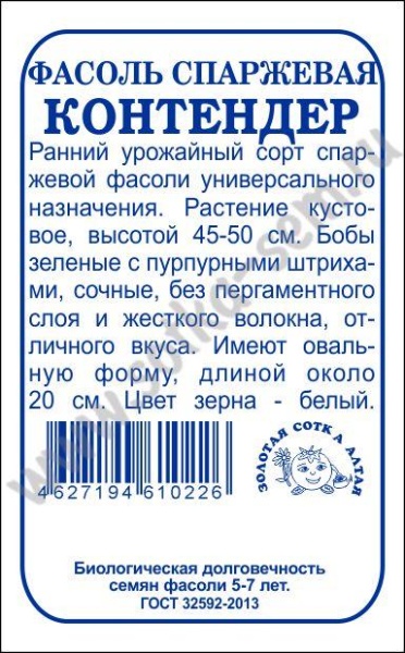 Фасоль Контендер б/п /Сотка/ 5г/ спарж. ранняя куст. 20см зеленые/*650