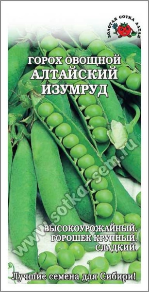 Горох Алтайский изумруд /Сотка/ 10г/ раннесп. овощ. 45-60см/200