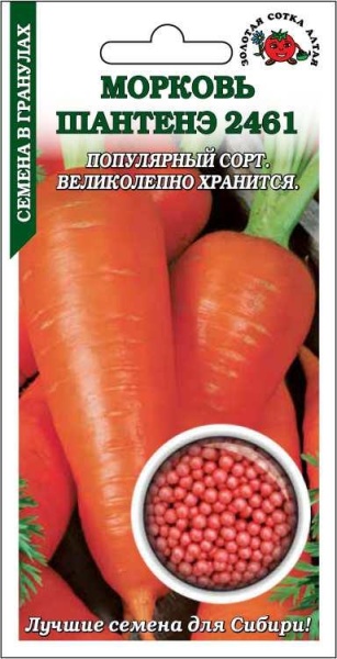 Морковь Шантане (гранулы) /СОТКА/ 300г/ среднесп. 12-20см /*400шт в коробке