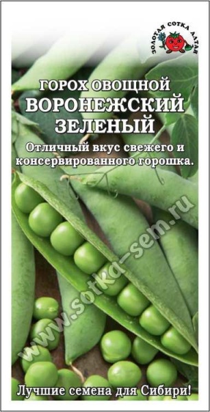 Горох Воронежский зеленый /Сотка/ 10г/ раннесп. овощ. 70-90см/*250